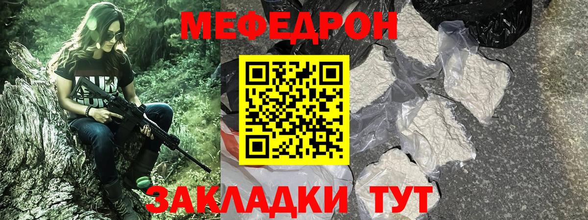 Мефедрон кристаллы Саров